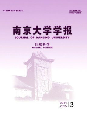 南京大学学报(自然科学)杂志